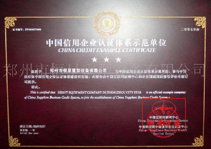 中国信用企业认证体系示范单位.jpg
